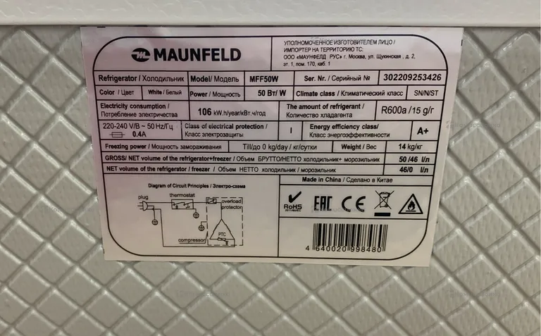 Холодильник MaunFeld MFF50W