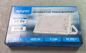 Купить Прожектор opeyron 50w б/у , в Новокуйбышевск Цена:300рублей