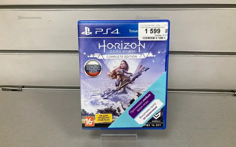 Horizon zero dawn PS4