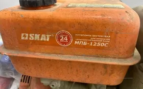 Купить SKAT МПБ-1250С б/у , в Тюмень Цена:40990рублей