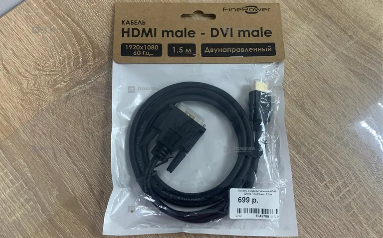 Кабель HDMI male-DVI male 1.5M