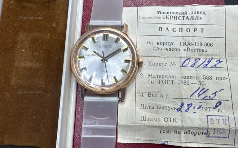 Часы Восток золотые 585 14,5гр