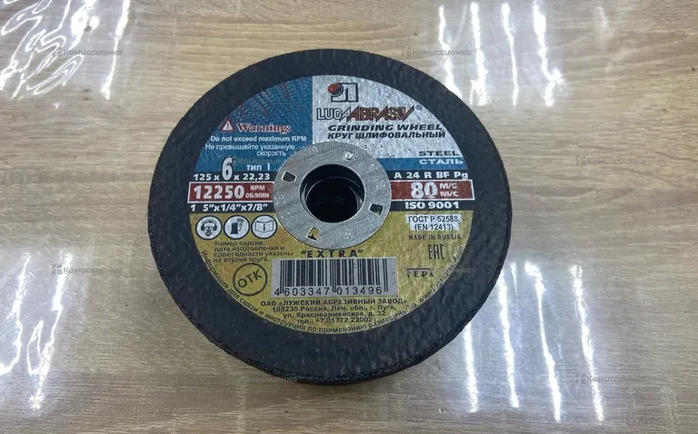 Диски зачистные Lugaabrasiv 125x6x22,23