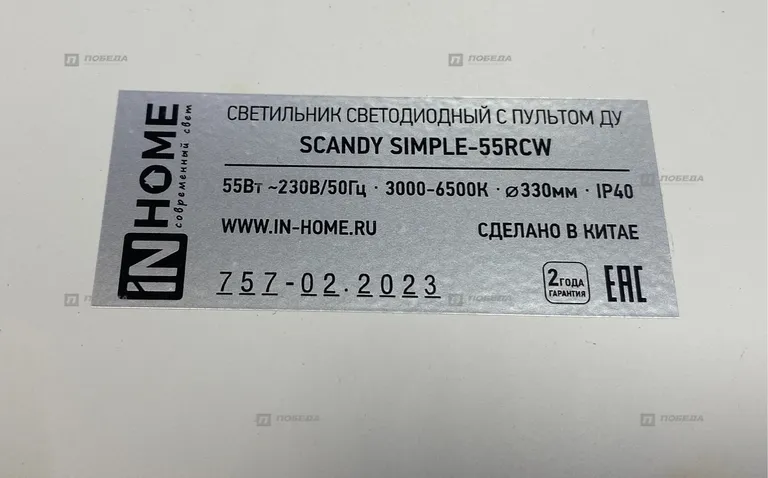 Светильник светодиодный InHome 55RCW