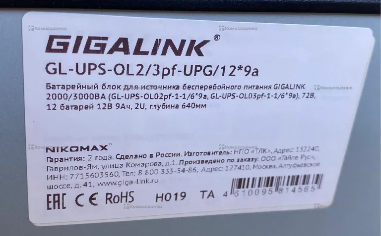 ИБП GIGALINK OL2/3PF