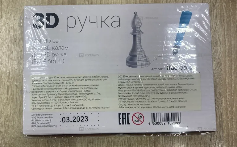 3D ручка PBC-3D-02