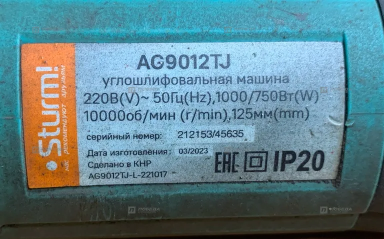 УШМ Sturm! AG9012TJ