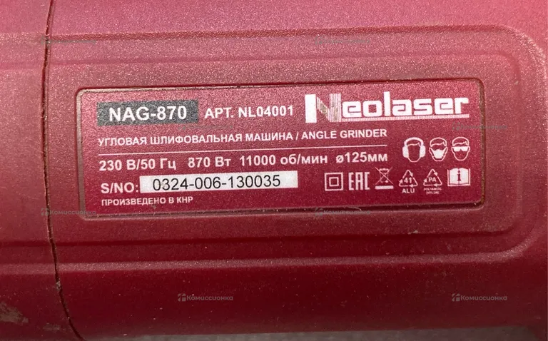 УШМ сетевая NAG-870