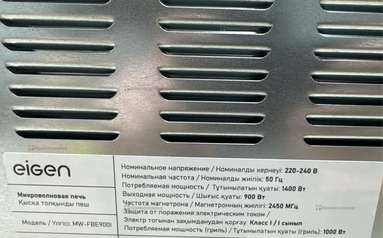 Микроволновая печь Eigen MW-FBE900I