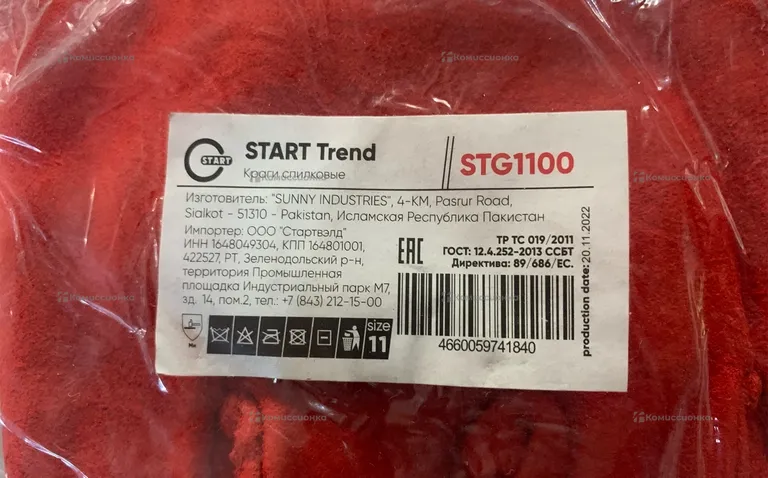 Сварочные краги Start Trend STG1100