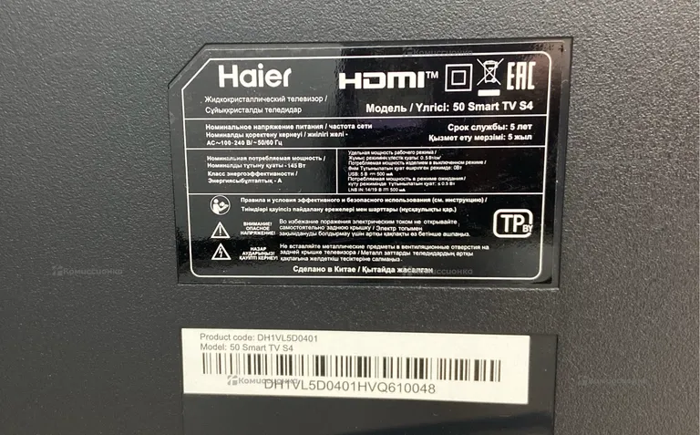 Телевизор Haier 50 Smart TV S4