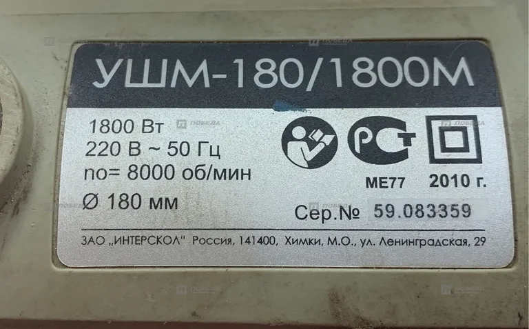 УШМ 180/1800мм