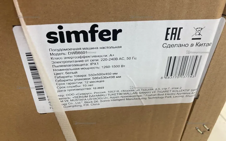 Посудомоечная машина simfer dwb6601