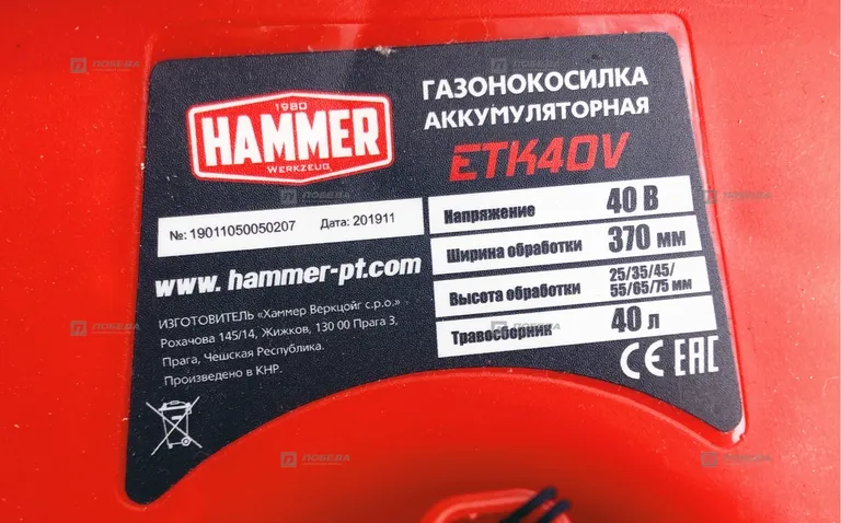 газонокосилка Hammer ETK40V