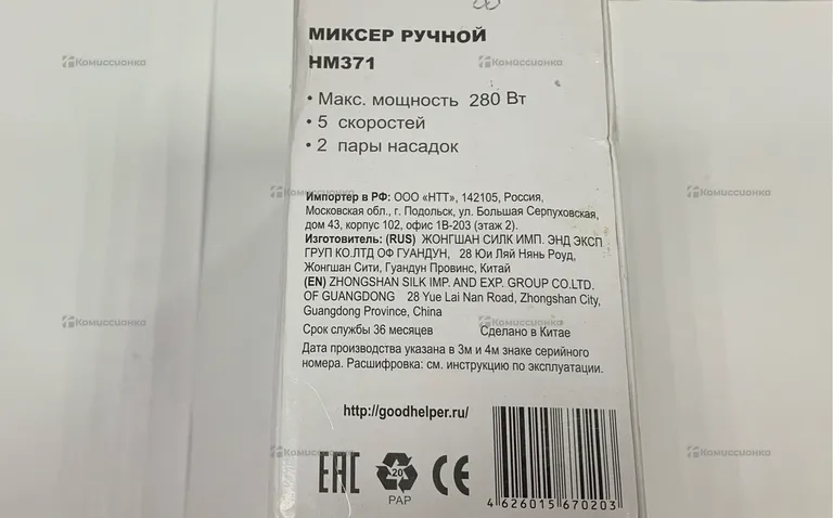 Миксер ручной GoodHelper