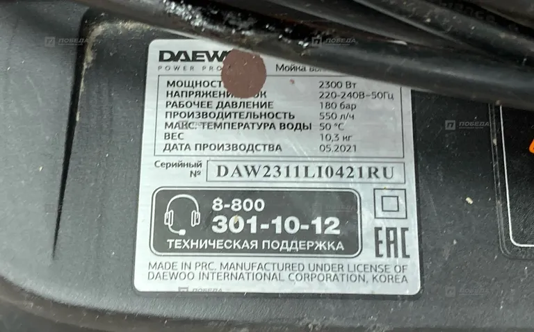 Мойка высокого давления Darwin Daw 550