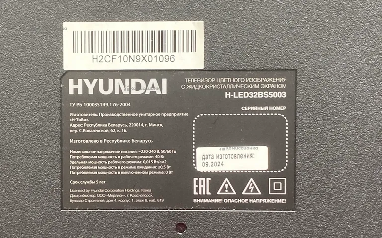 Телевизор Hyundai H-LED32BS5003
