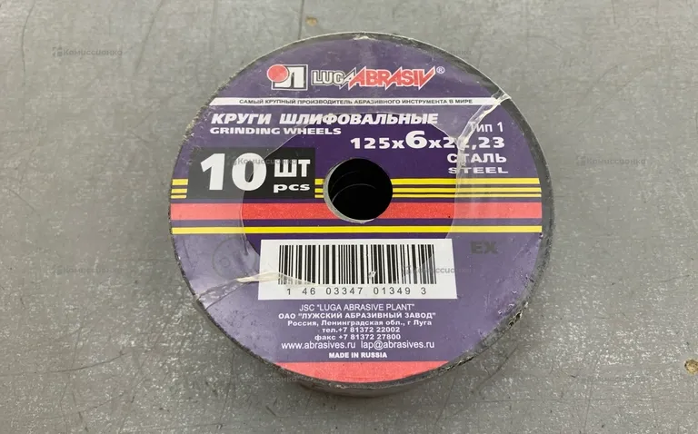 Круги шлифовальные 125х6х22,23