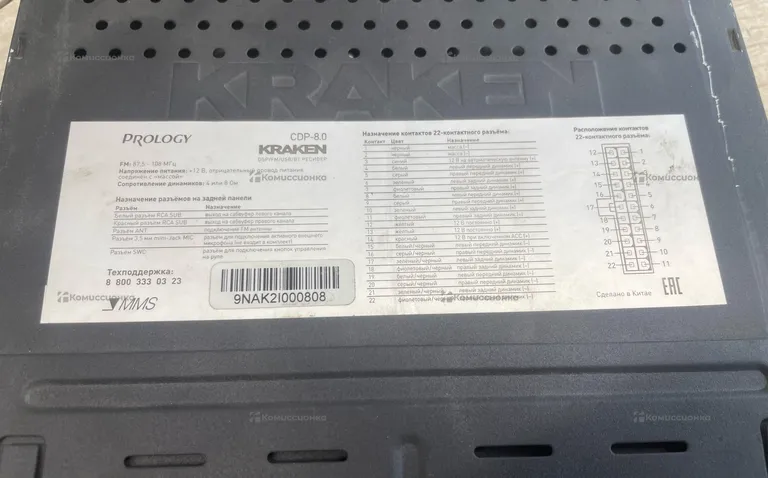 Автомагнитола Prology cdp-8.0 kraken