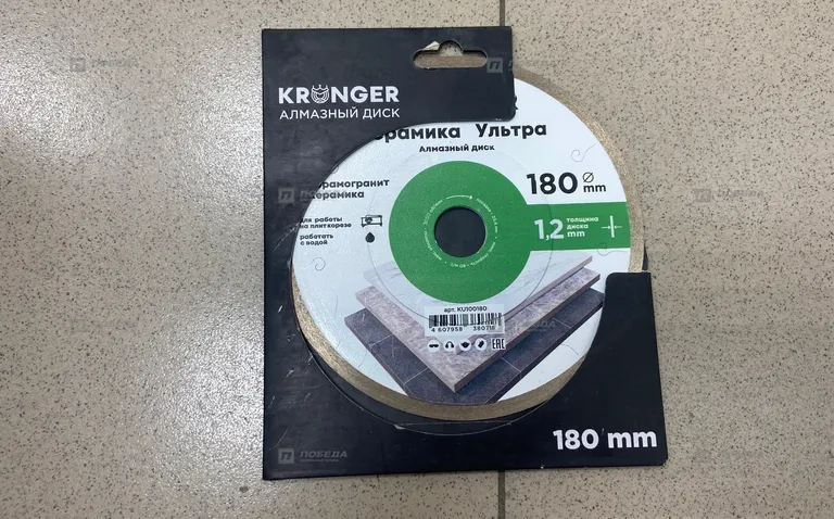 Алмазный диск Kronger 180mm