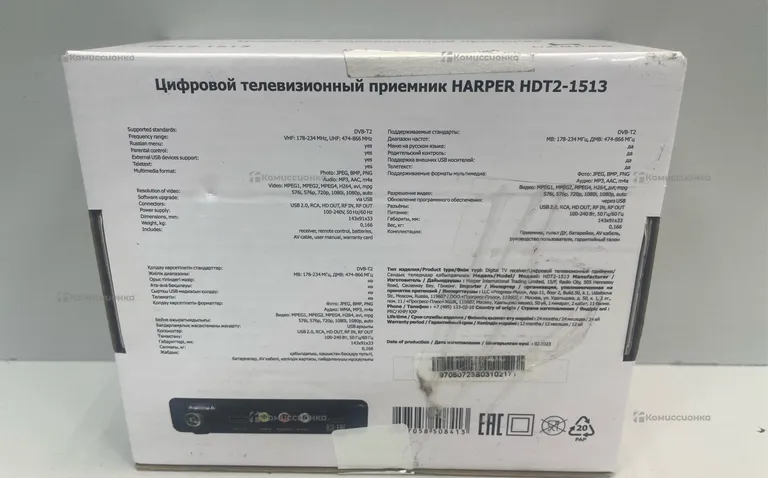 ТВ приставка Harper HDT2-1513