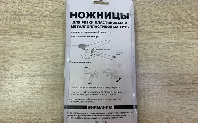 ножницы