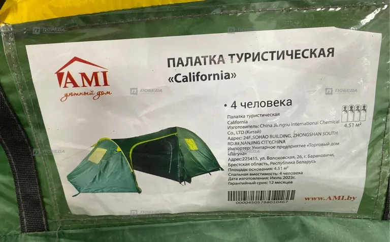 Палатка 4х местная AMI California