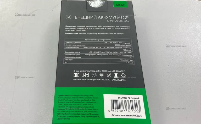 Power Bank Akai 20.000 mah