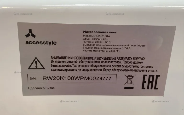Микроволновая печь  accesstyle ms20k100w