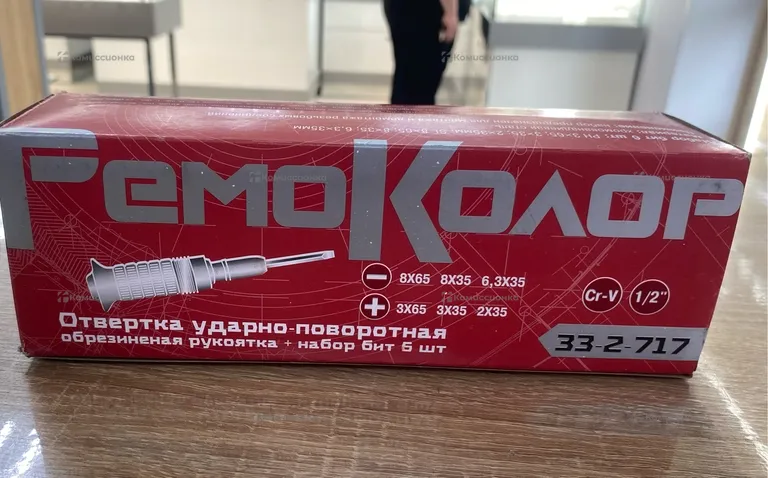 Отвертка ударная ремоколор 33-2-717