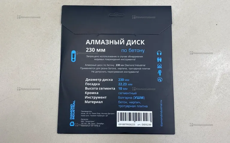 Алмазный диск DIAMOND INDUSTRAL 230mm…