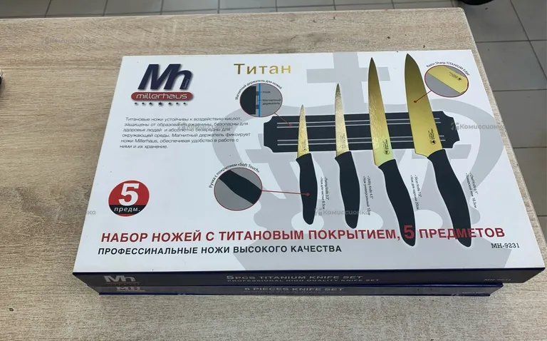 Набор ножей с титановым покрытием,5 предметов