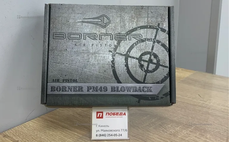 ПИСТОЛЕТ ПНЕВМ. BORNER ПМ49 (BLOWBACK), КАЛ. 4,5