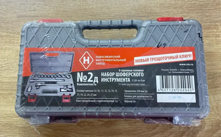 Набор шоферского инструмента