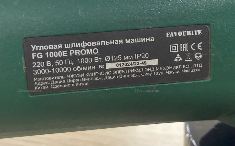 Ушм FAVOURITE FG 1000E PROMO