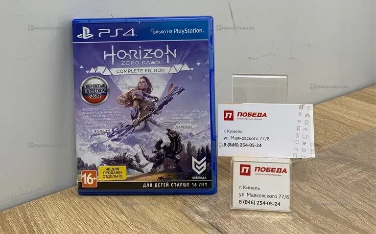 PS4. Игра для PS4 Horizon Zero Dawn