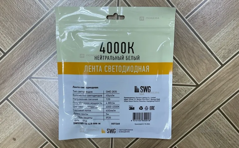 лента светодиодная 4000к