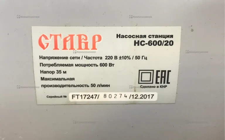 Насосная станция СТАВР НС-600/20