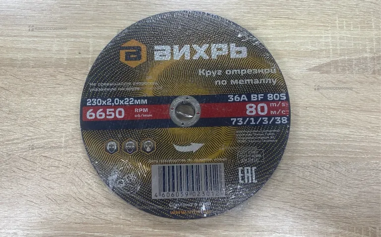 Диск отрезной 230 (новый 10шт)