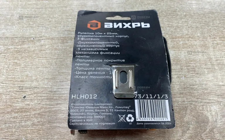 Рулетка Вихрь ударопрочная 10m x25mm