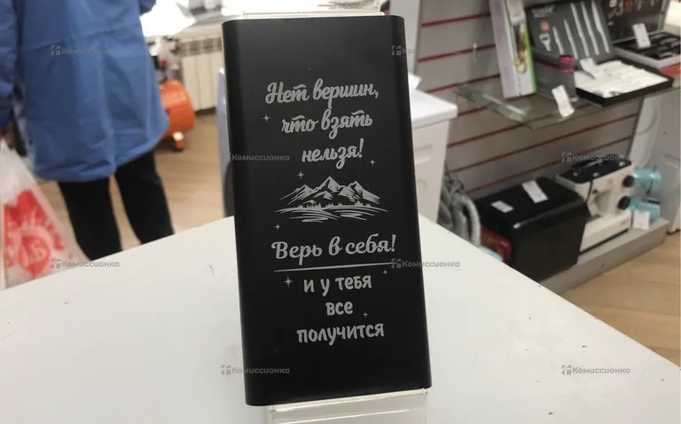 Power Bank Верь в себя