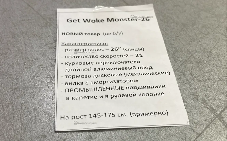 Get Woke Monster-26