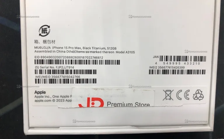 Apple iphone 15 Pro Max 512Gb