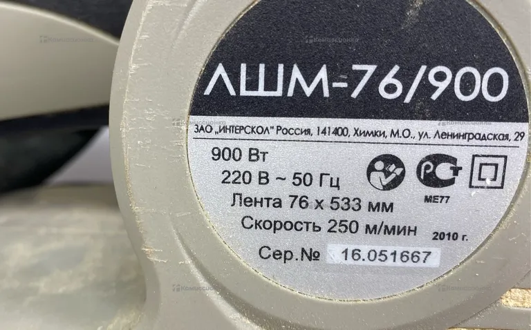 ЛШМ-76/900