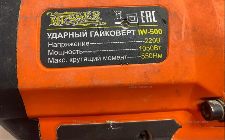 Ударный гайковерт IW-500