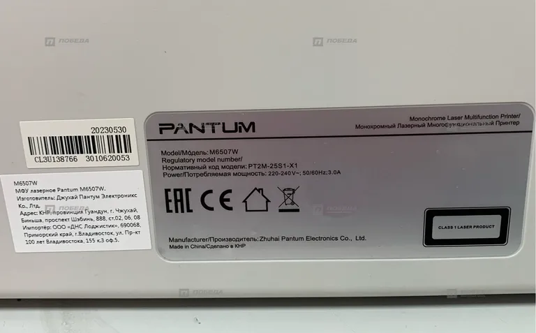 МФУ Pantum M6507W