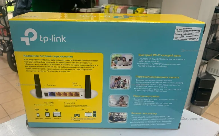 Роутер Tp-link N300