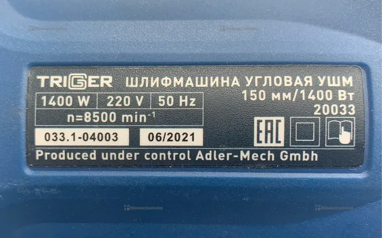 УШМ Trigger 150/1400