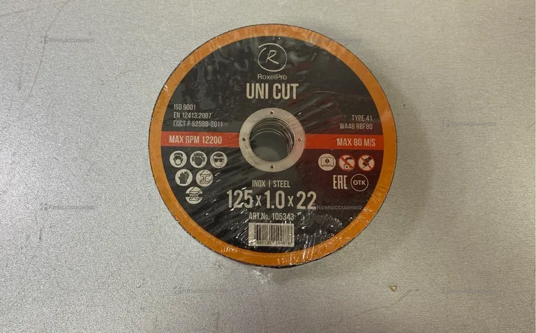 Отрезной круг RoxelPro Uni Cut 125 25шт