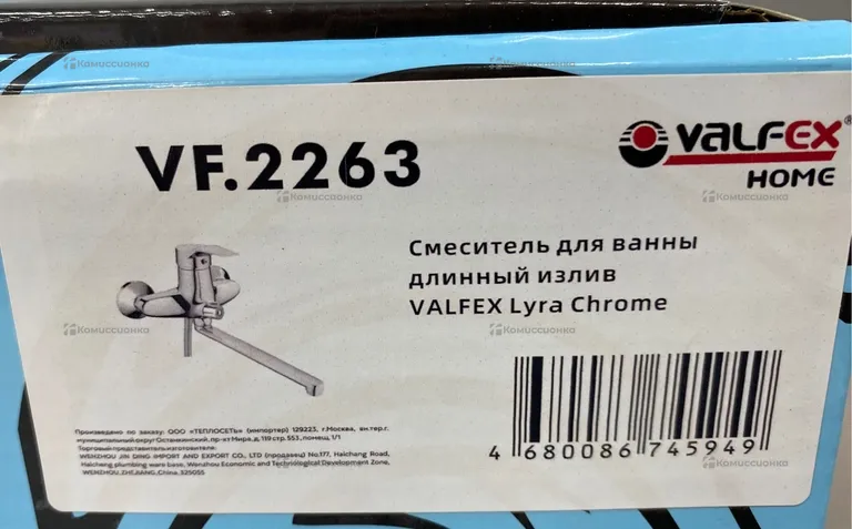 Смеситель с душем Valfex VF.2263